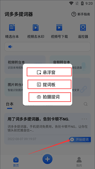 词多多提词器