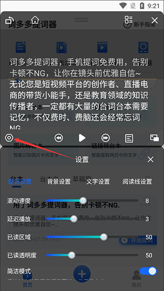 词多多提词器
