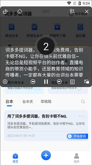 词多多提词器
