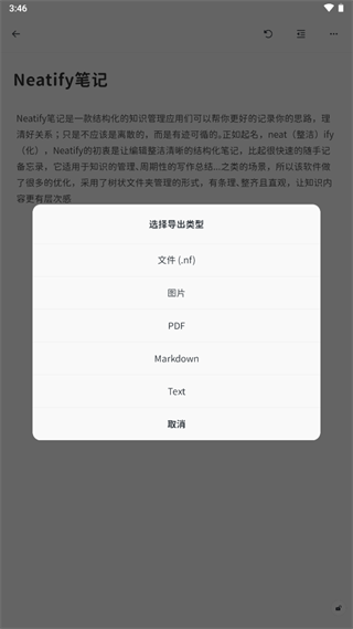 Neatify笔记
