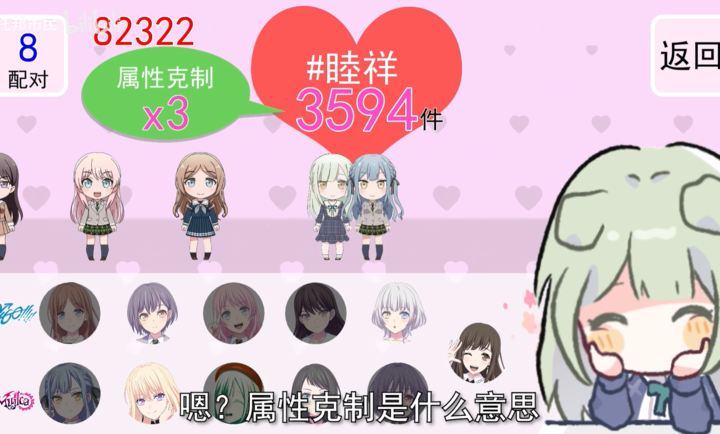 若叶睦的心动CP配对接龙游戏