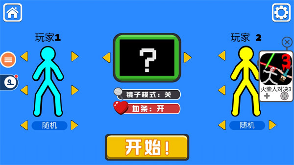 火柴人对决双人版武器最多版本