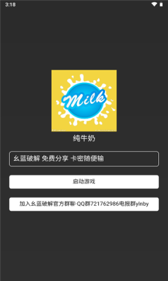 纯牛奶直装V2防闪退