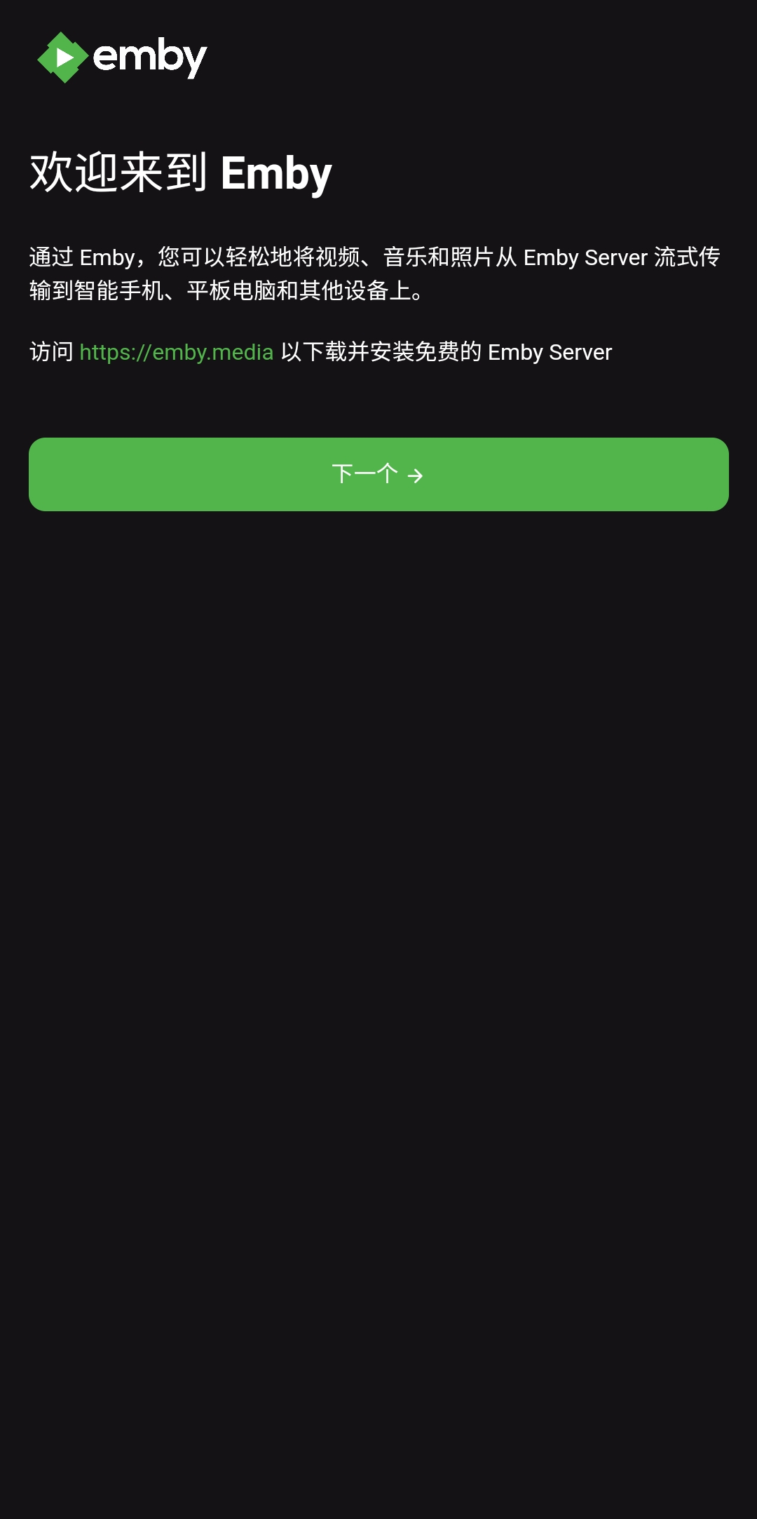 Emby安卓版