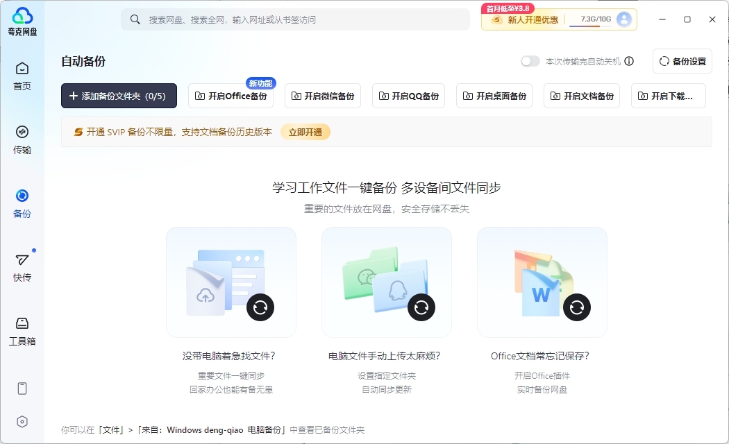 夸克网盘