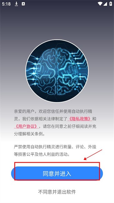 自动执行精灵免费版