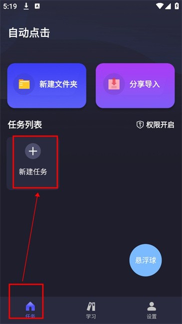 自动执行精灵免费版