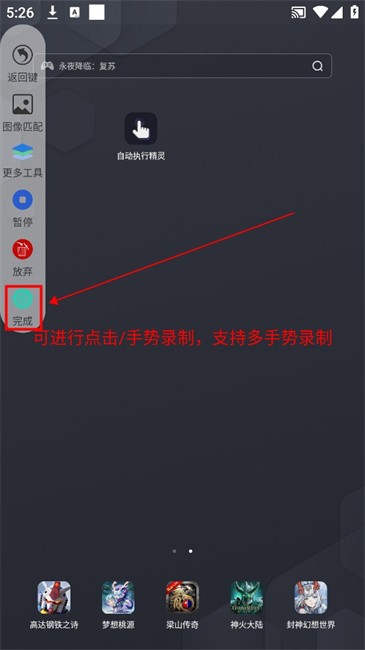 自动执行精灵免费版