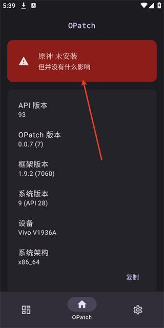 opatch框架微x模块