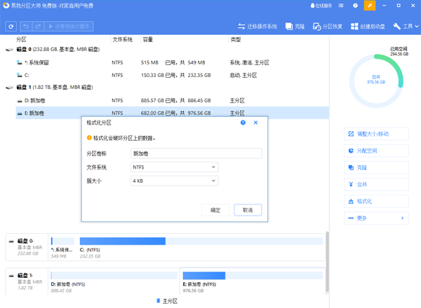 易我分区大师试用版