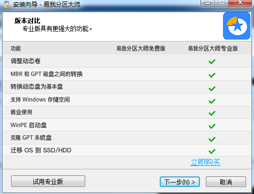 易我分区大师试用版