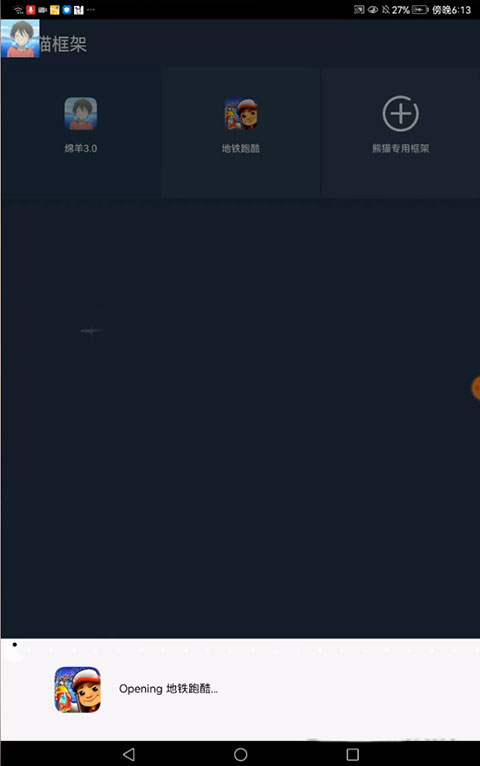 熊猫框架防闪退版