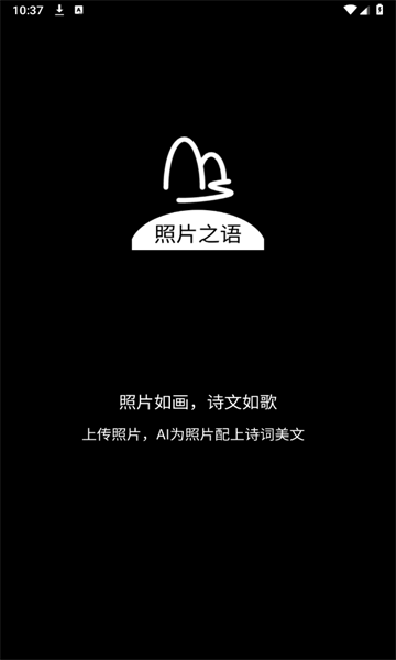 照片之语