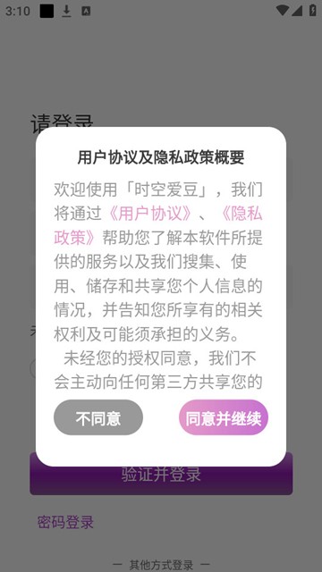 时空爱豆