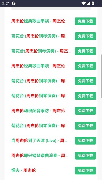音乐魔石