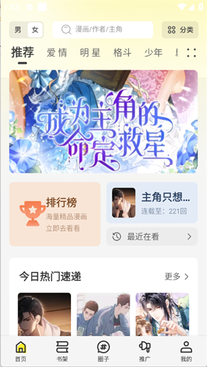 创漫客