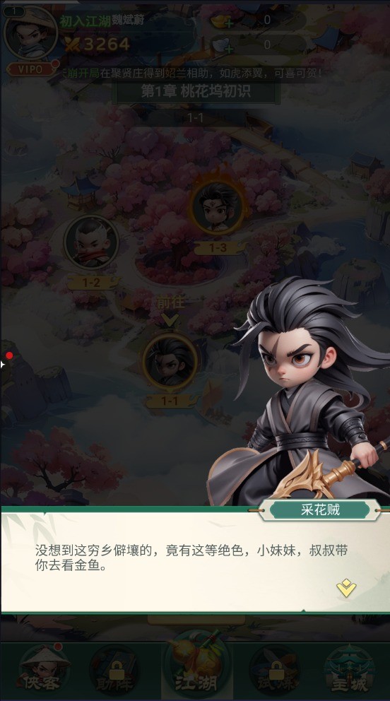 侠客行侠录0.1折