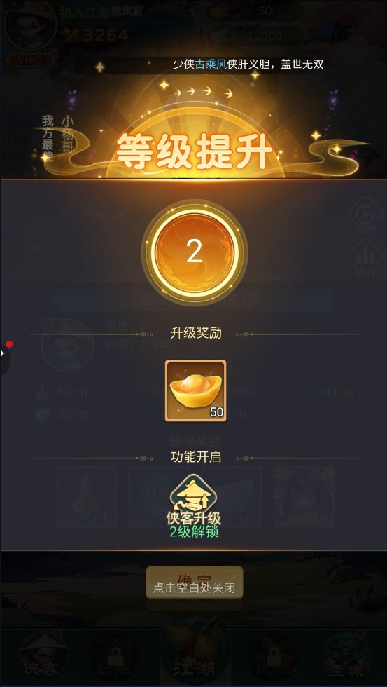 侠客行侠录0.1折