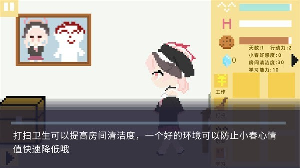 小春养成记安卓版