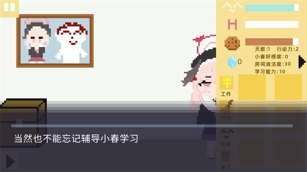 小春养成记安卓版