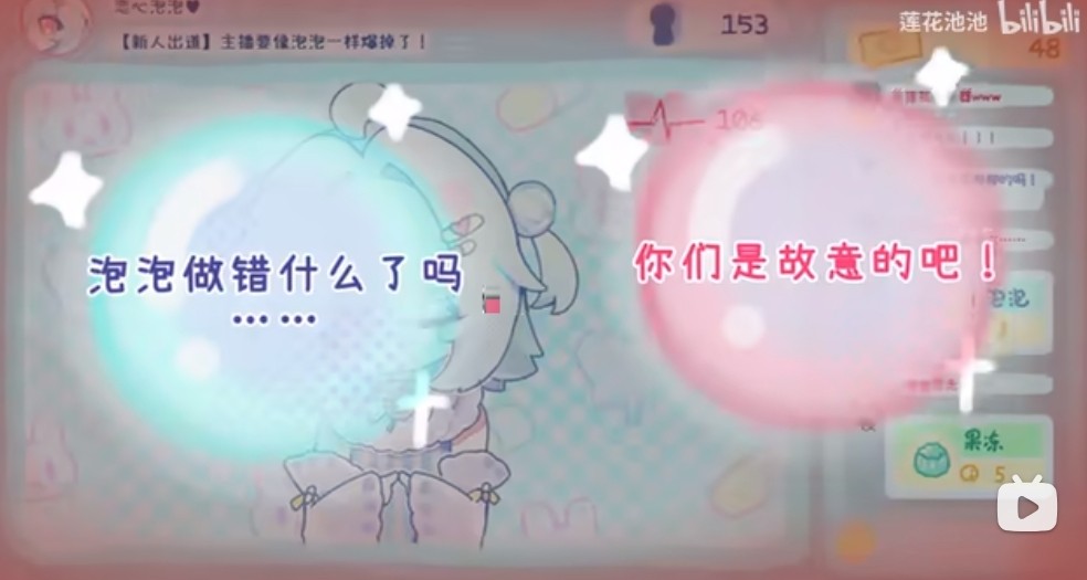 主播要像泡泡一样爆掉了