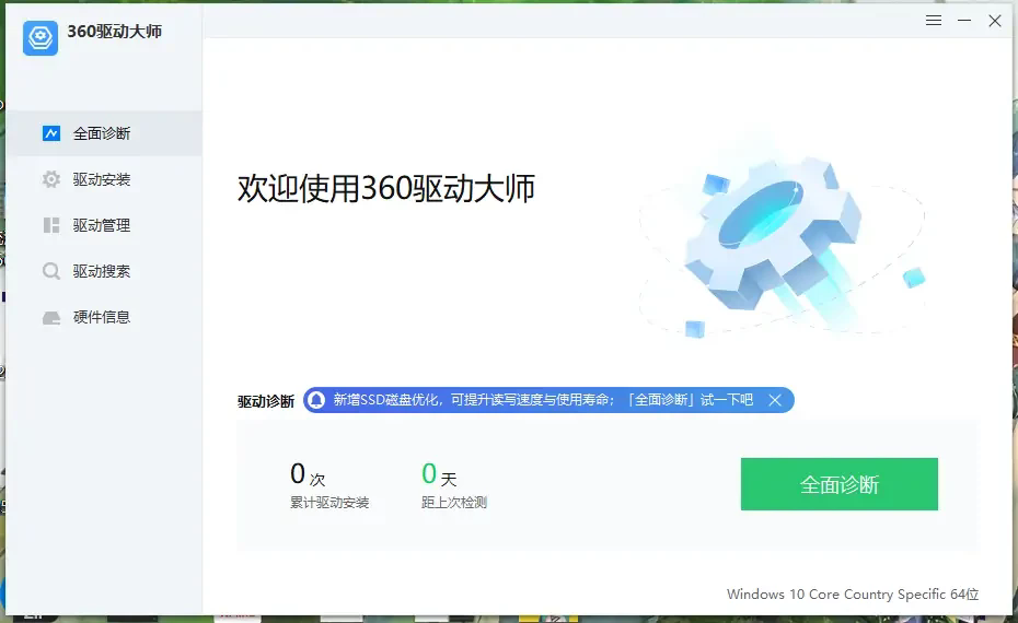 360驱动大师单文件版