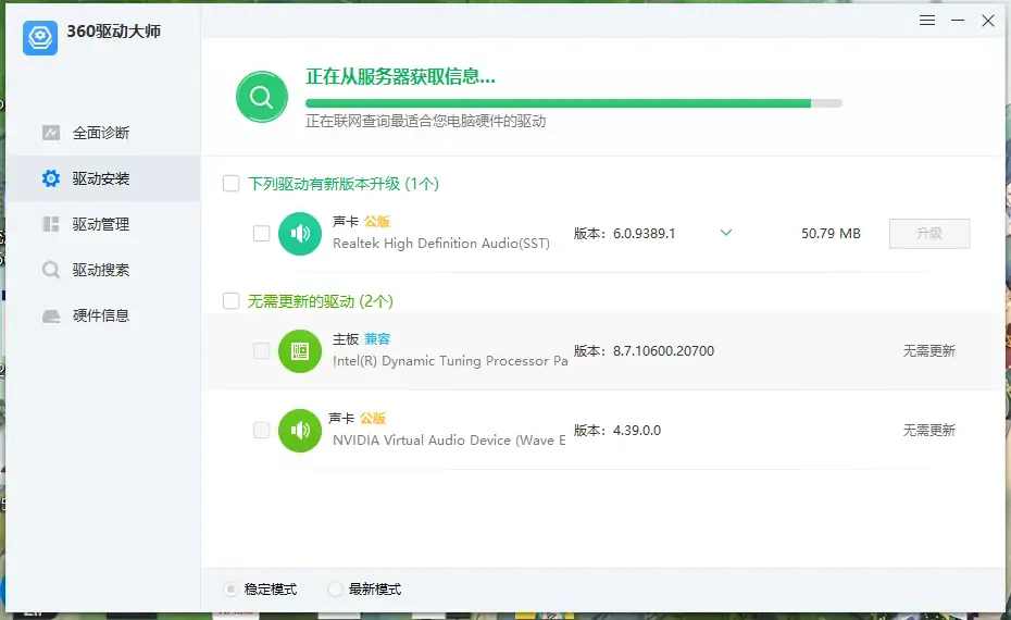 360驱动大师单文件版