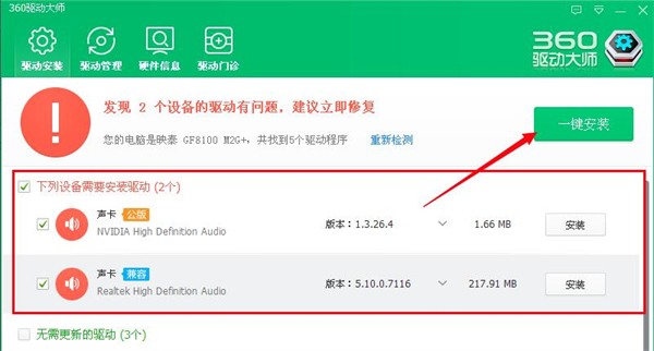 360驱动大师单文件版