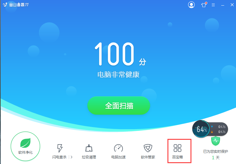 金山毒霸