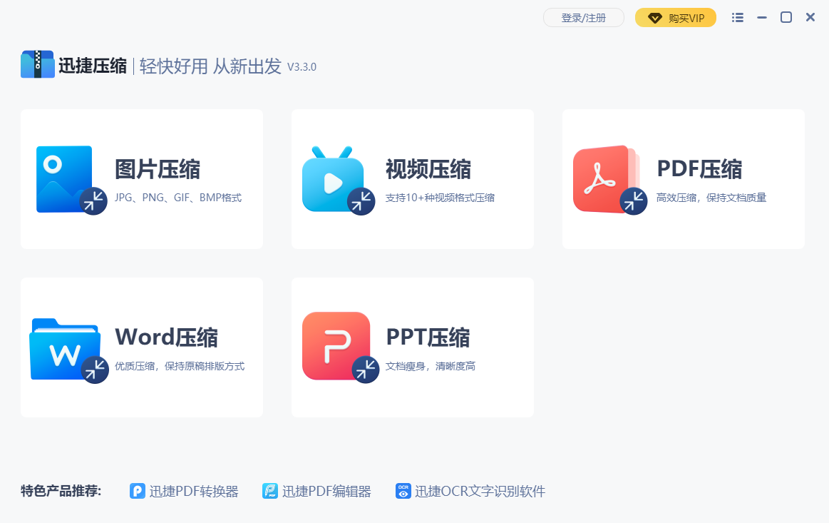 迅捷压缩
