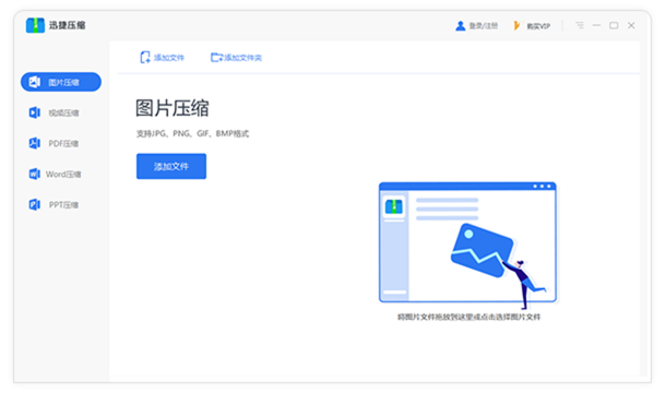 迅捷压缩