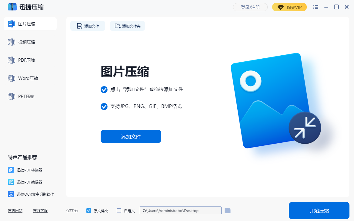 迅捷压缩