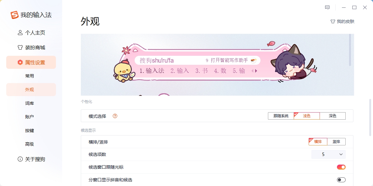 搜狗输入法精简版