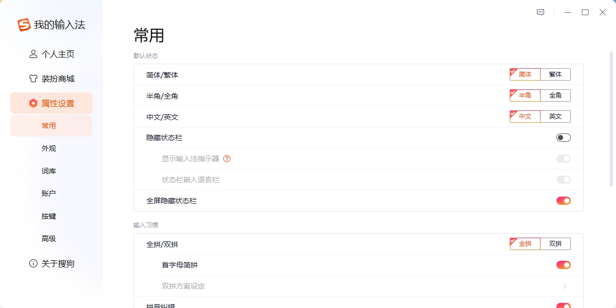 搜狗输入法精简版