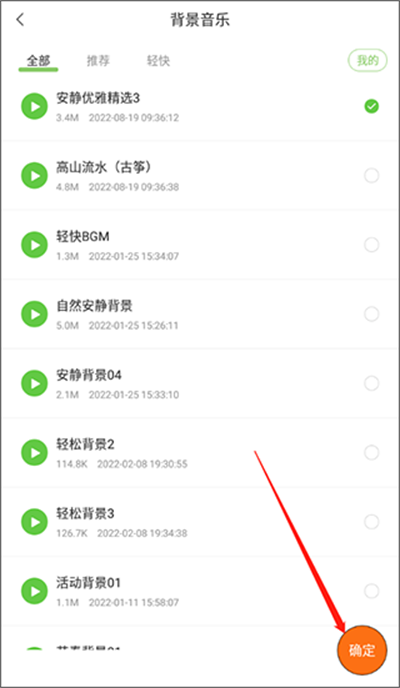 语音导出助理