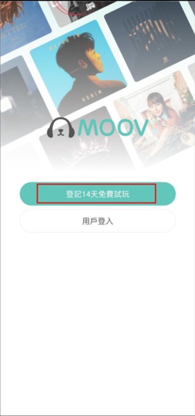 moov音乐图片2