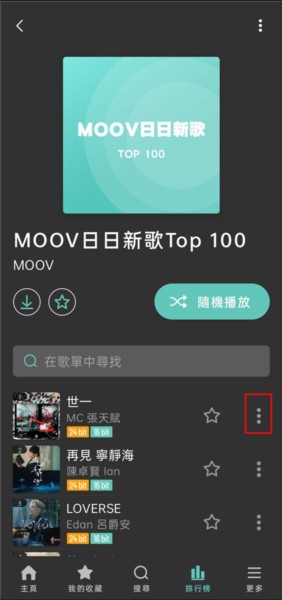 moov音乐图片7