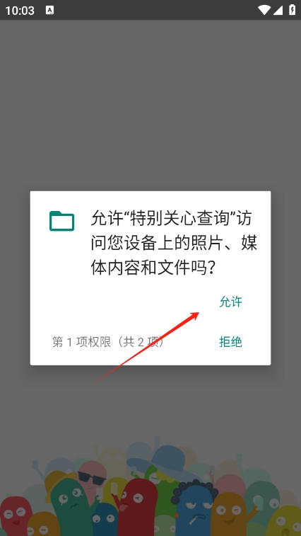 特别关心查询器