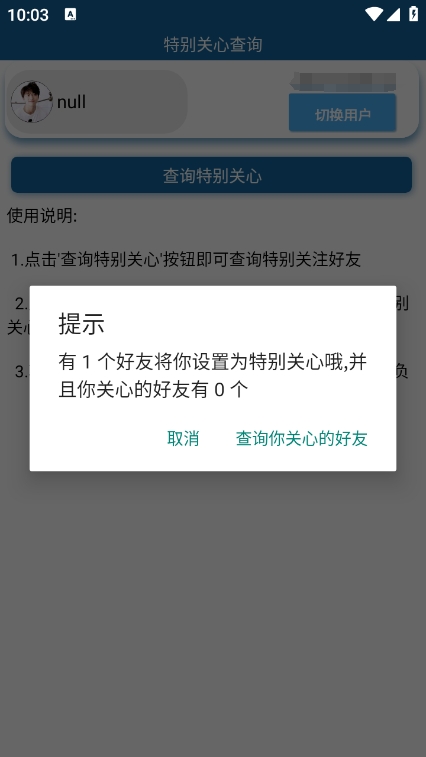 特别关心查询器