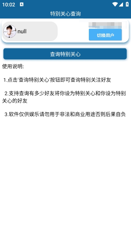 特别关心查询器