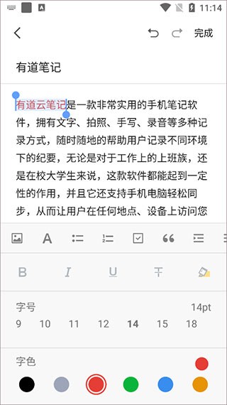 有道云笔记app使用教程