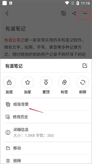 有道云笔记app使用教程