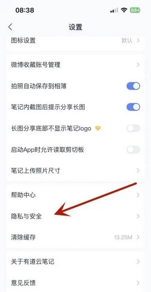 有道云笔记app如何设置阅读密码2