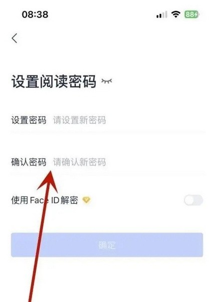 有道云笔记app如何设置阅读密码3