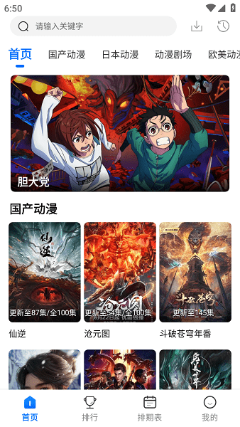 动漫国