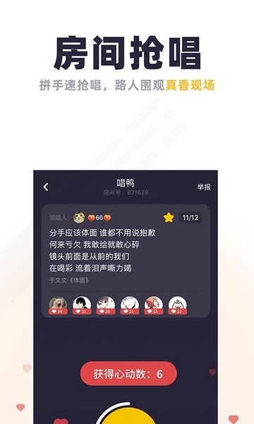 唱鸭app图片3
