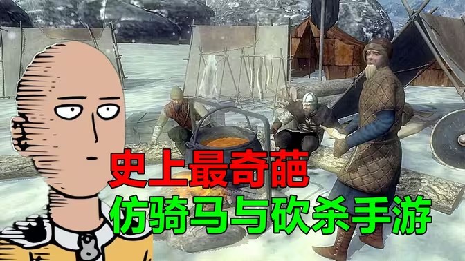 骑马与砍杀手机版