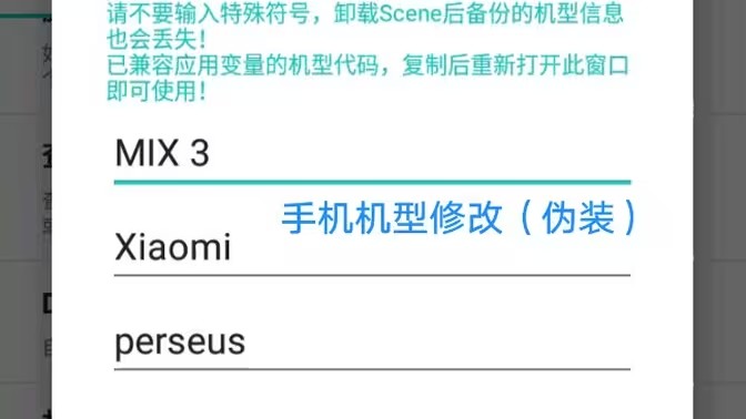 修改手机型号的app