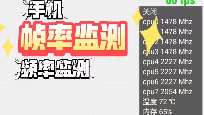 看手机cpu频率的软件