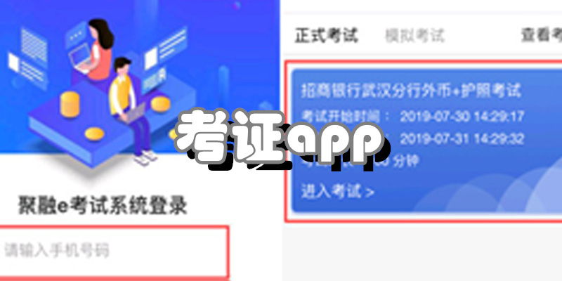 考证app